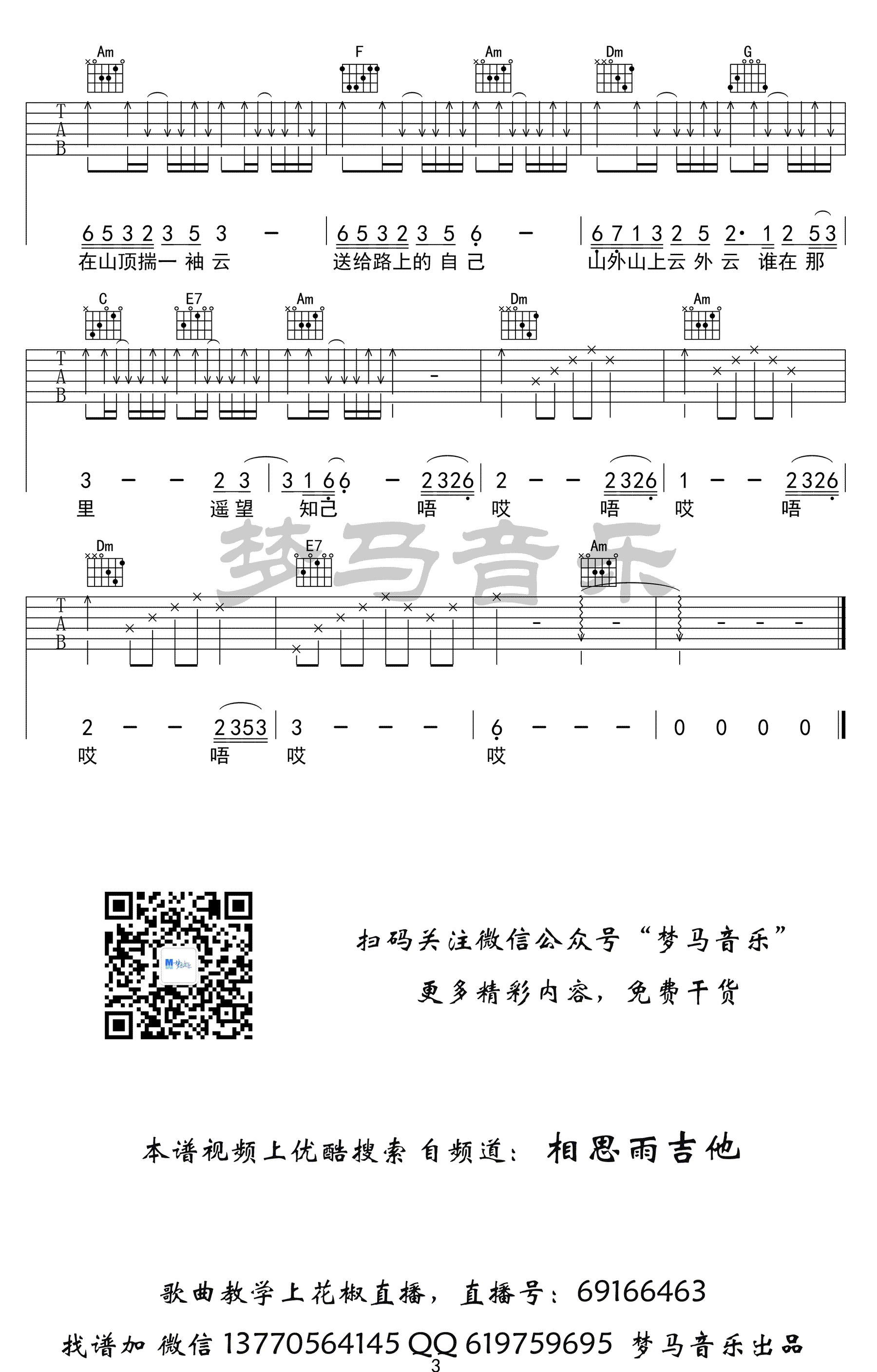 一袖云吉他谱