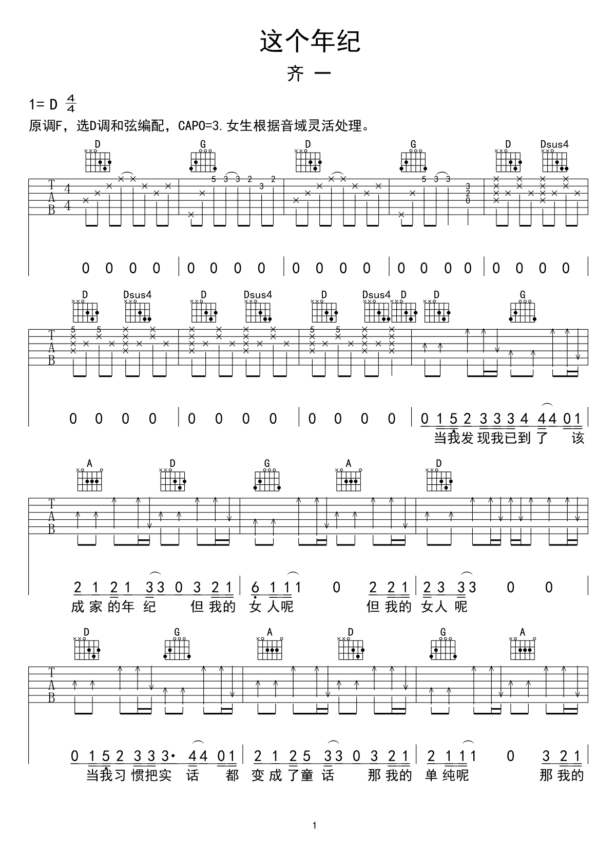 齐一《这个年纪》吉他谱