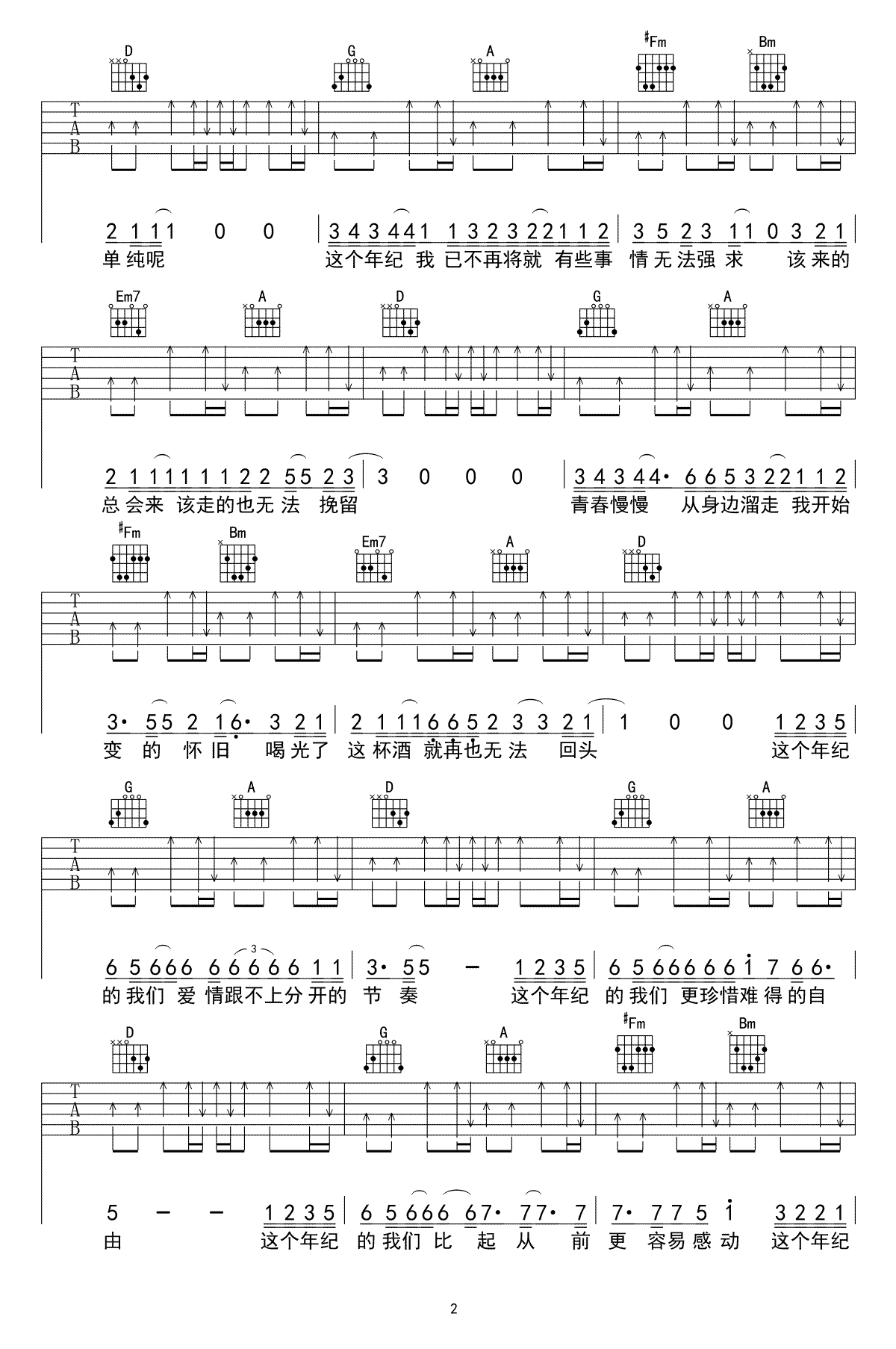 齐一《这个年纪》吉他谱