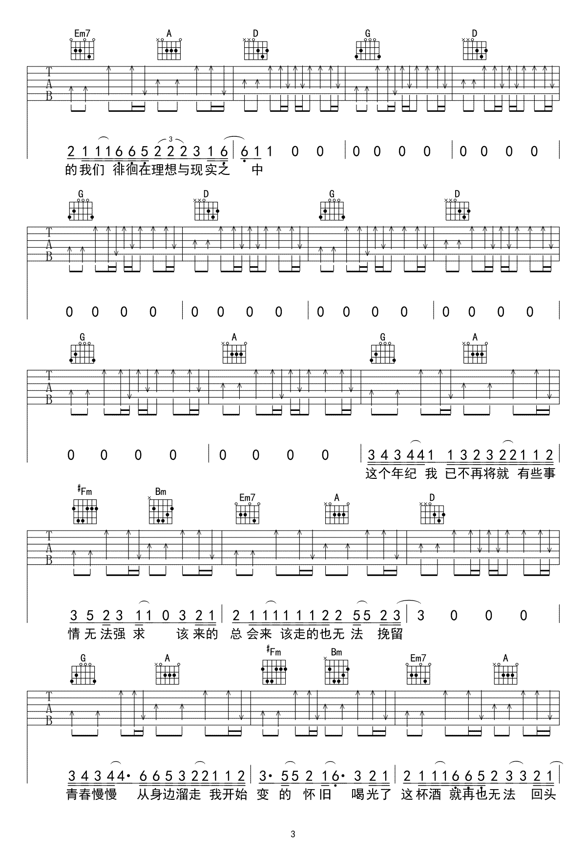 齐一《这个年纪》吉他谱