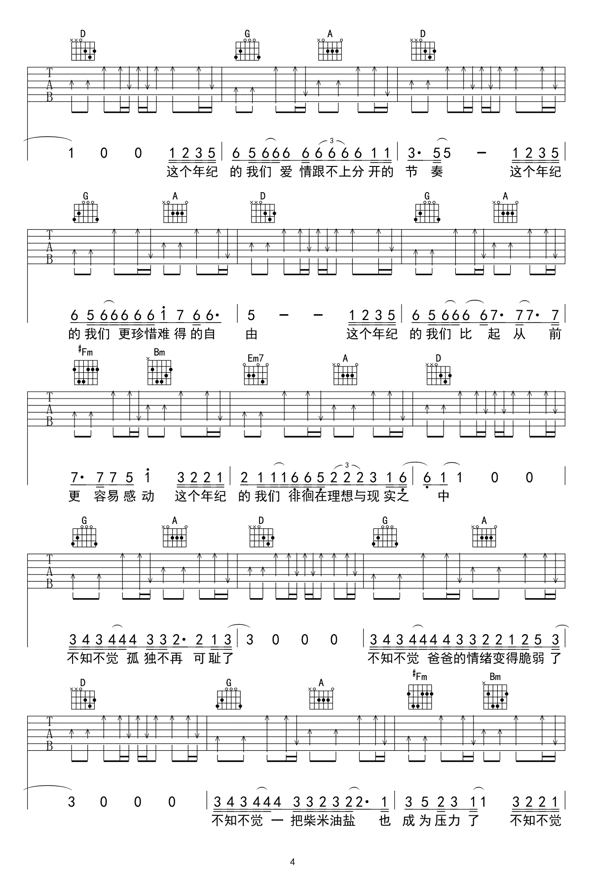 齐一《这个年纪》吉他谱