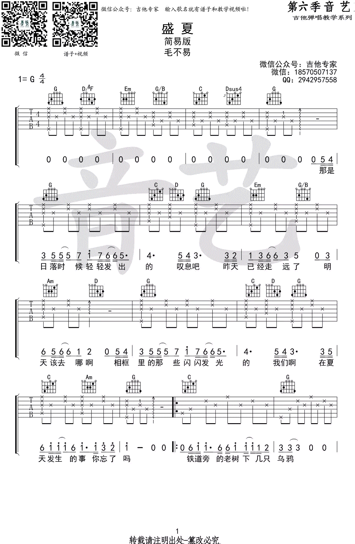 毛不易《盛夏》吉他谱