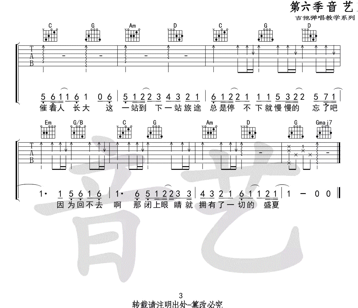 毛不易《盛夏》吉他谱