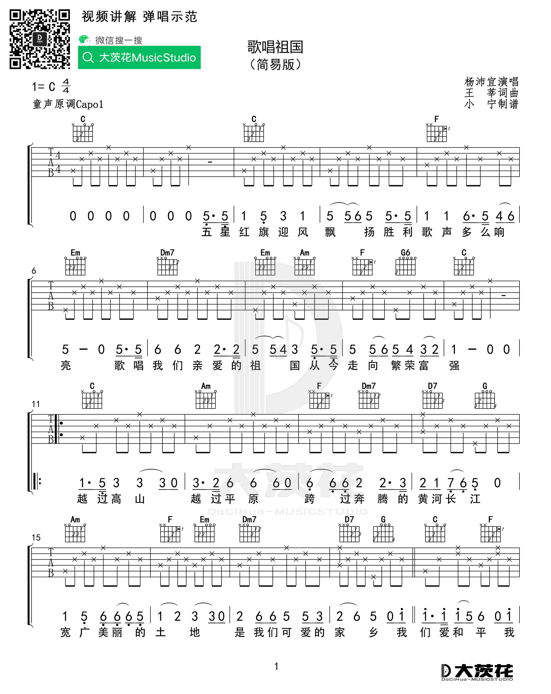 歌唱祖国吉他谱