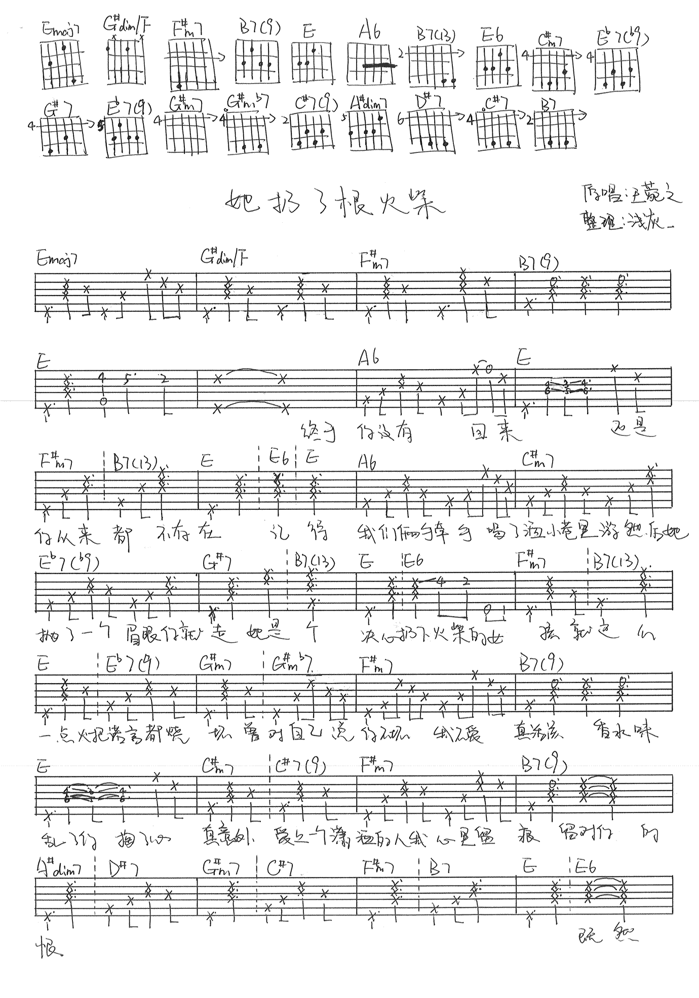 她扔了根火柴吉他谱