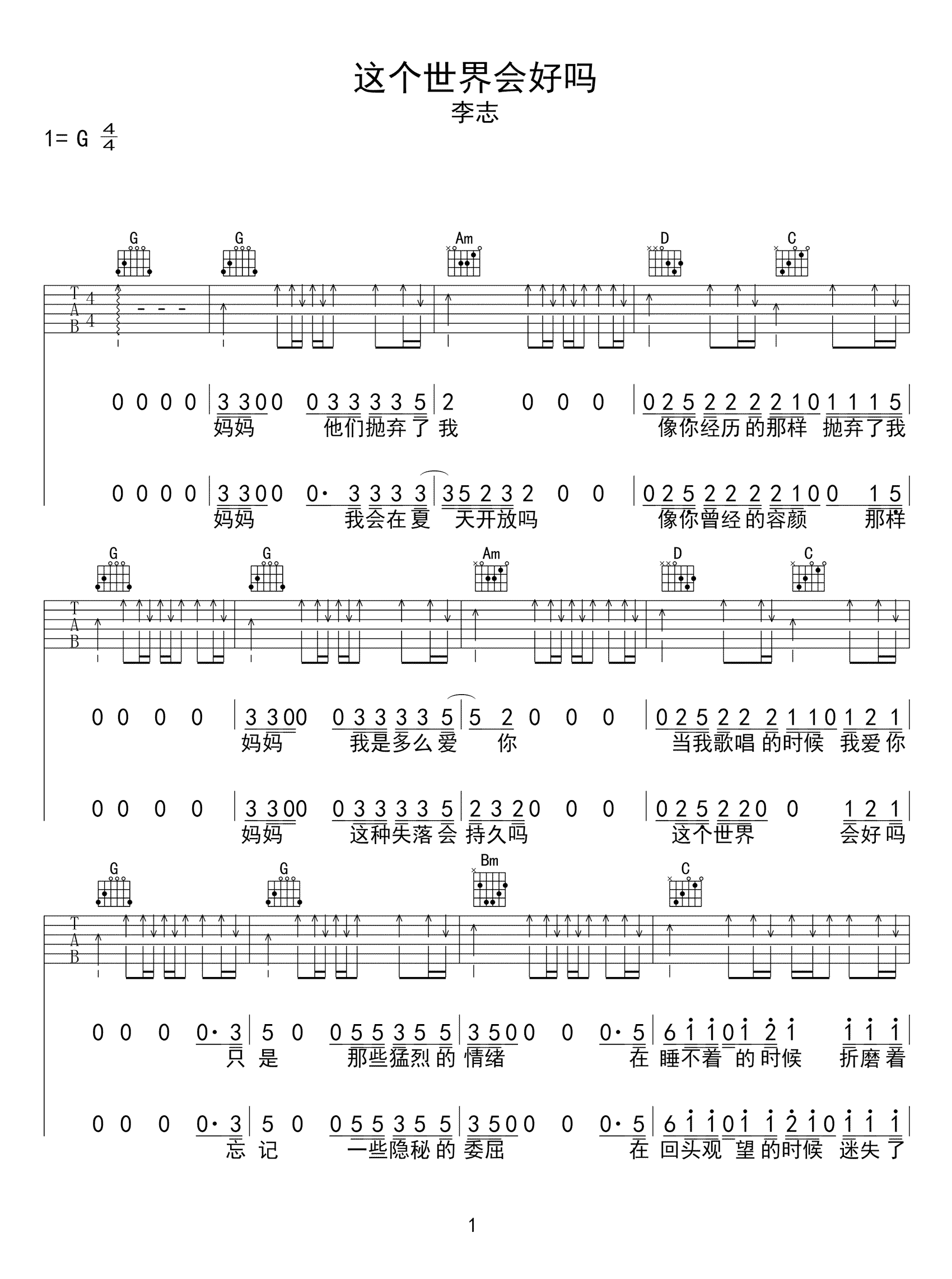 这个世界会好吗吉他谱