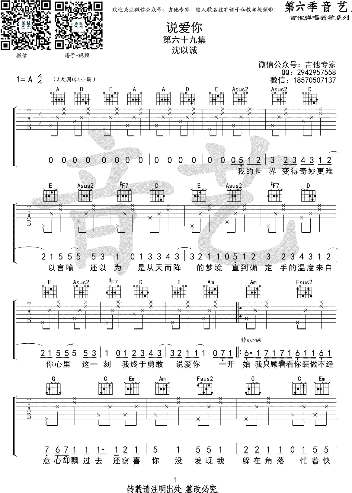 说爱你吉他谱