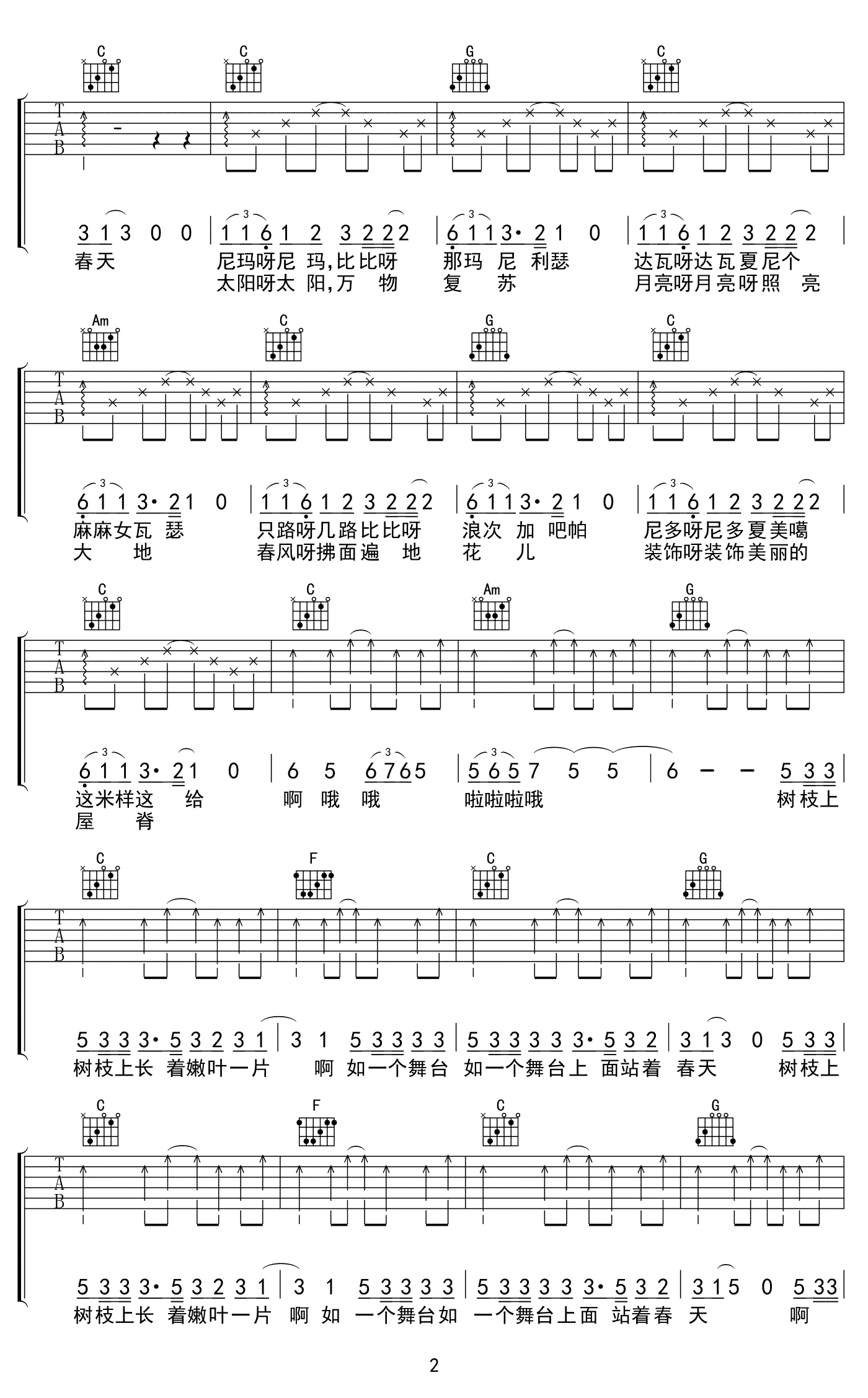 春吉他谱