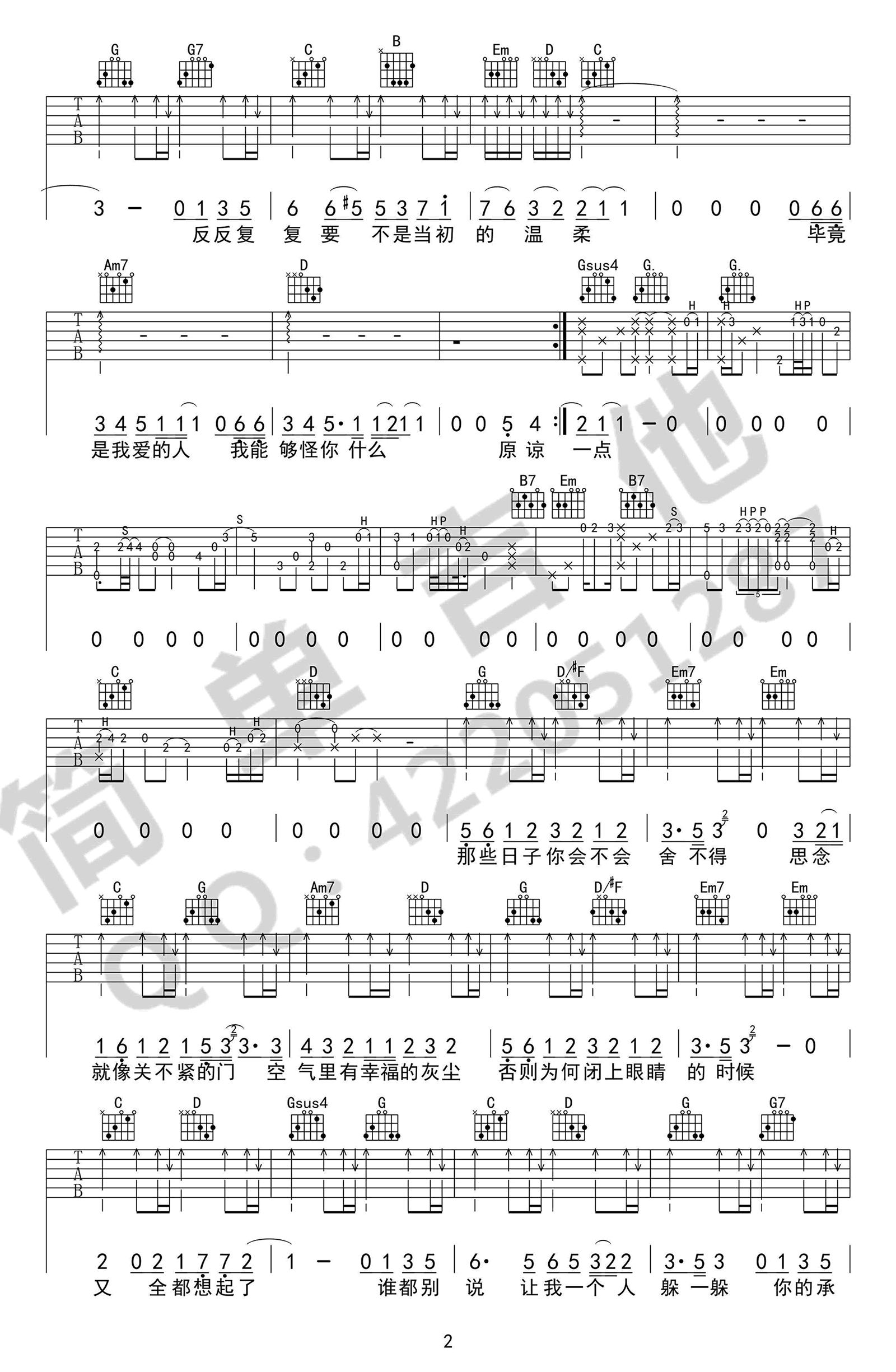 原谅吉他谱