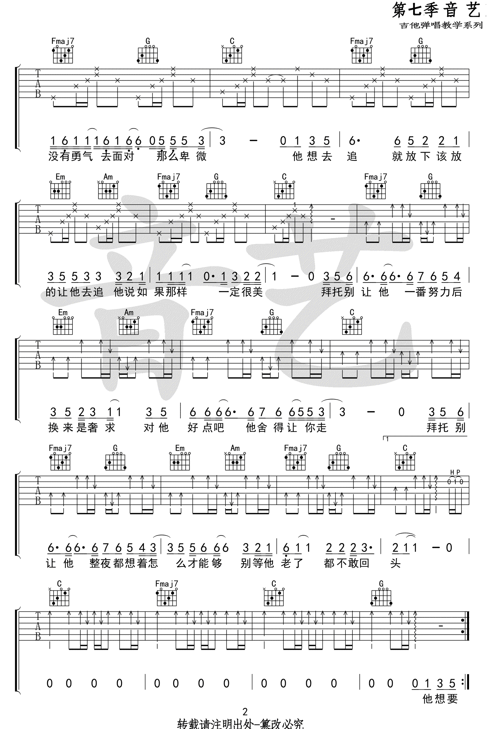 拜托吉他谱