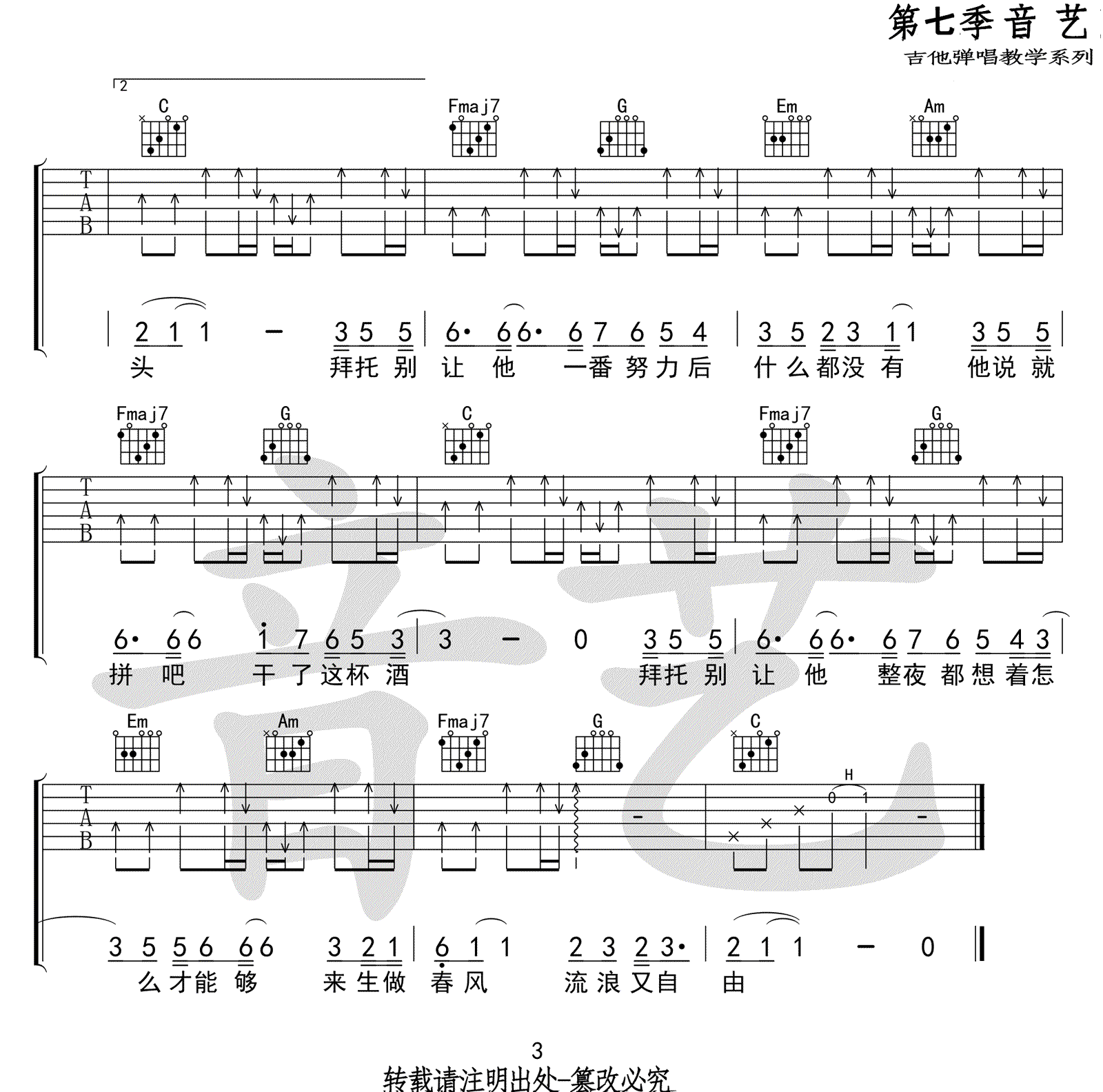 拜托吉他谱