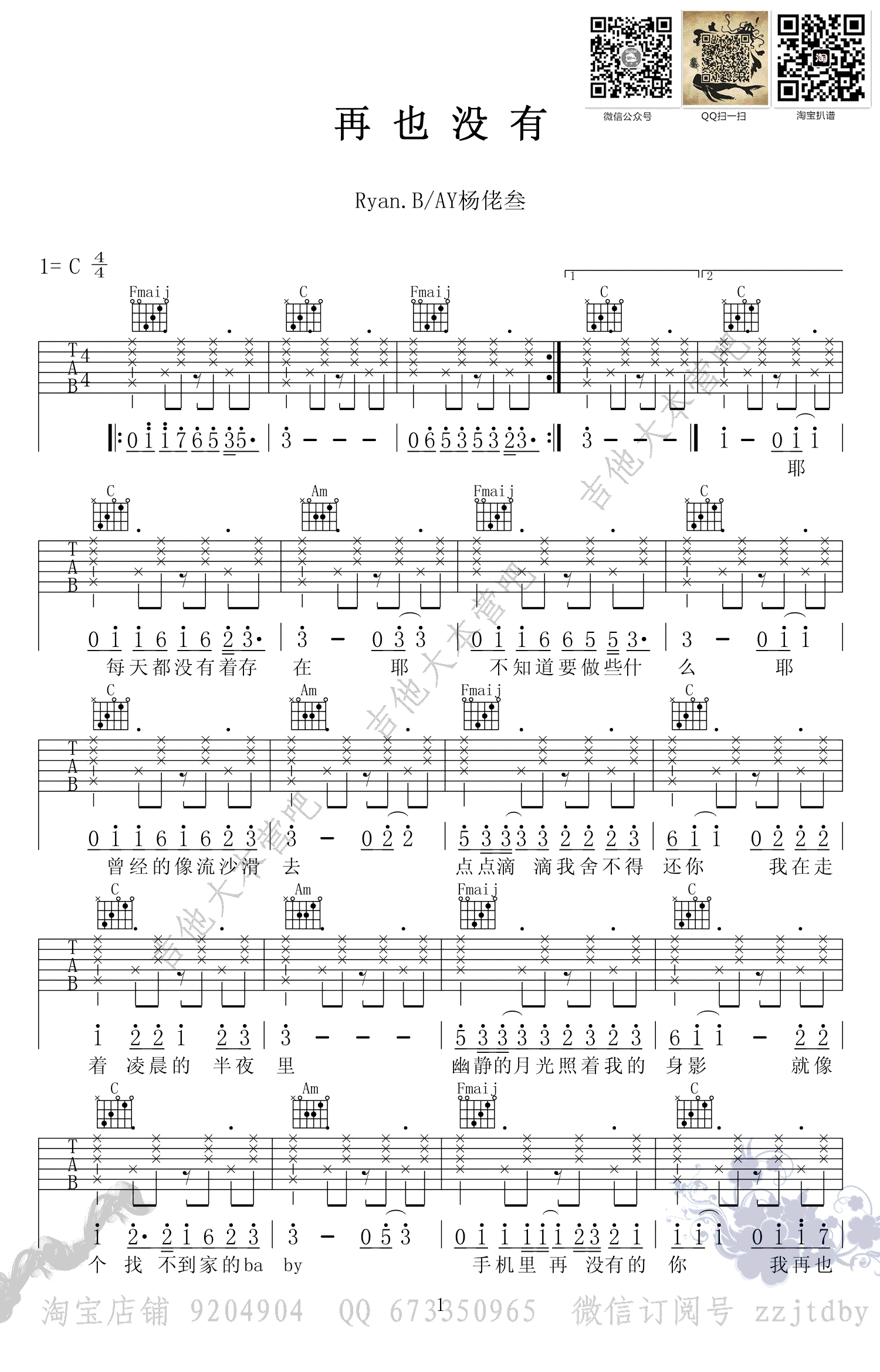 再也没有吉他谱